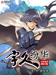可可漫画创作真人秀手绘大挑战封面